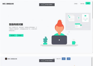 快樂二級域名分發系統美化版v1.7源碼